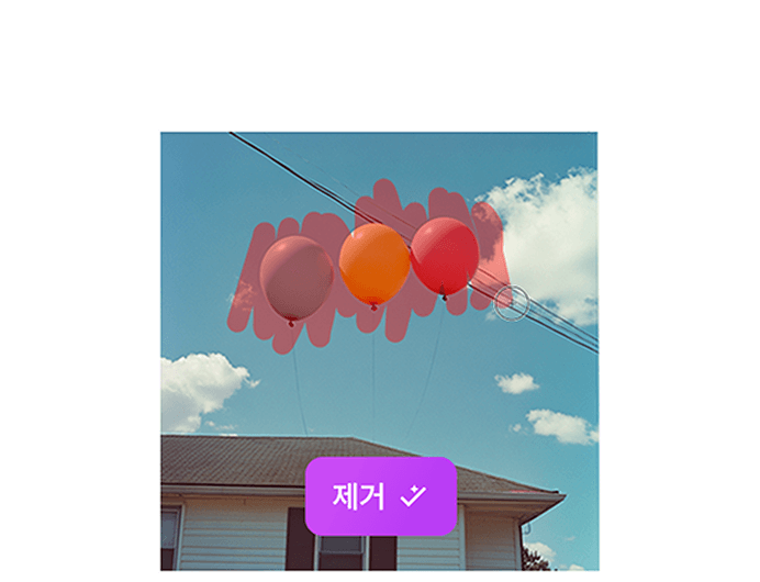 지우고 싶은 영역을 선택해요