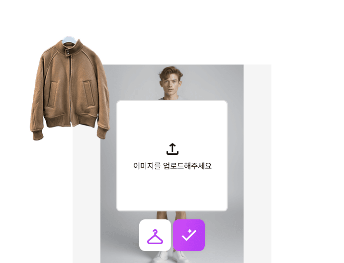원하는 제품을 모델에게 피팅해요